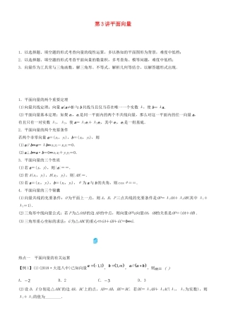 高考数学二轮复习 专题二 第3讲 平面向量学案-人教版高三全册数学学案