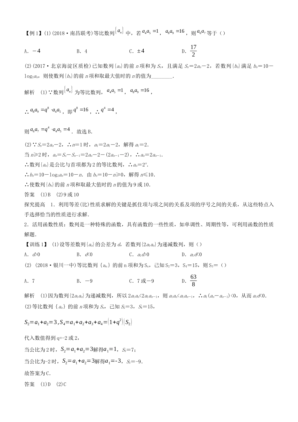 高考数学二轮复习 专题二 第4讲 数列学案-人教版高三全册数学学案_第2页