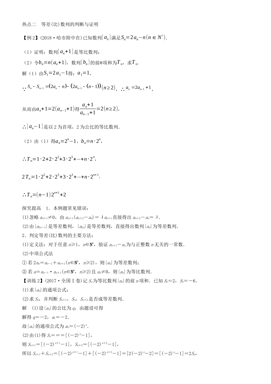 高考数学二轮复习 专题二 第4讲 数列学案-人教版高三全册数学学案_第3页