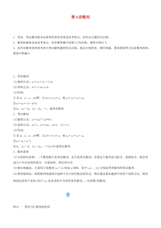高考数学二轮复习 专题二 第4讲 数列学案-人教版高三全册数学学案