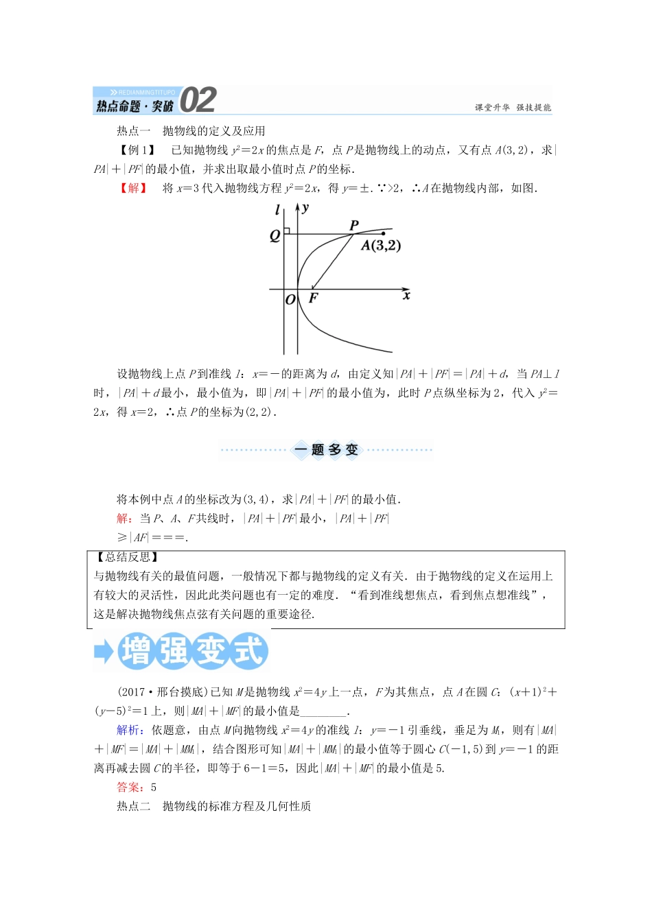 高考数学一轮复习 第八章 平面解析几何 第七节 抛物线学案 文-人教版高三全册数学学案_第3页