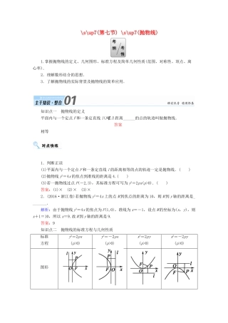 高考数学一轮复习 第八章 平面解析几何 第七节 抛物线学案 文-人教版高三全册数学学案