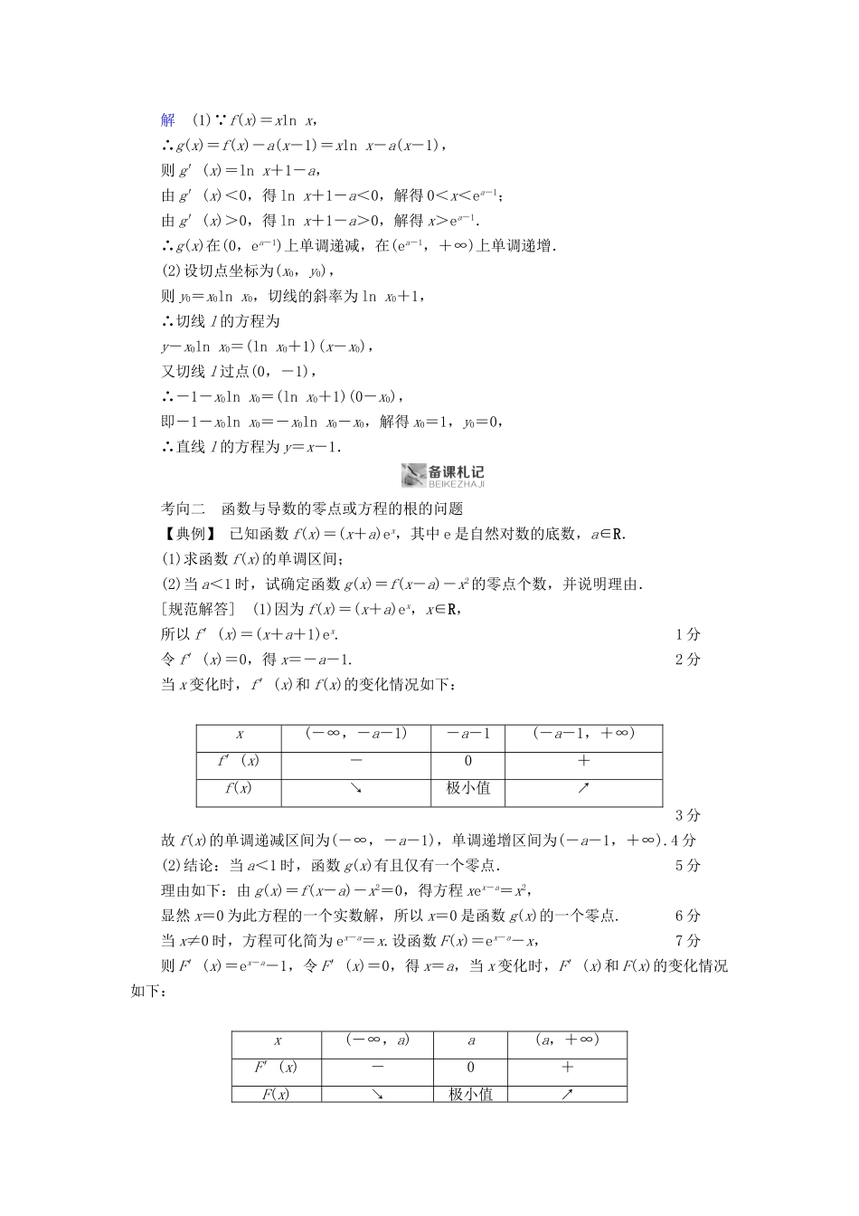 高考数学二轮复习 第1篇 专题8 函数与导数 第4讲 大题考法——导数的综合应用学案-人教版高三全册数学学案_第2页