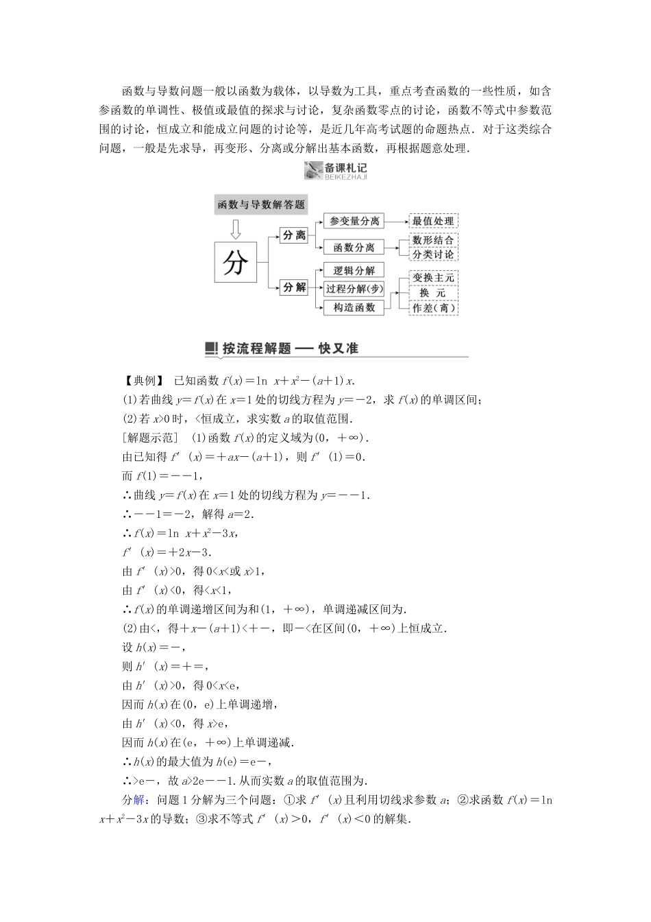 高考数学二轮复习 第1篇 专题8 函数与导数学案-人教版高三全册数学学案_第2页