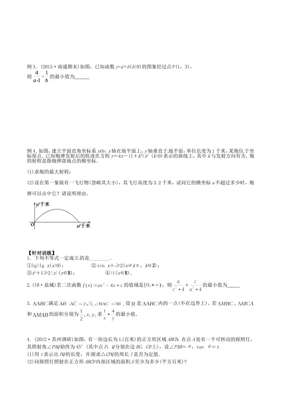 高考数学一轮复习 第6讲 基本不等式教学案-人教版高三全册数学教学案_第2页