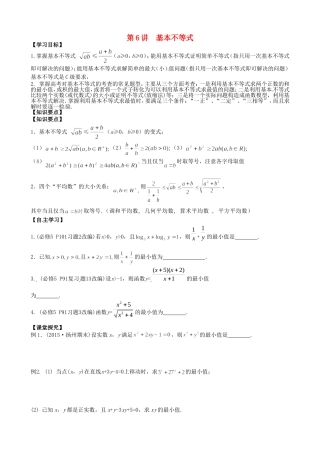 高考数学一轮复习 第6讲 基本不等式教学案-人教版高三全册数学教学案