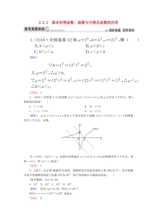 高考数学二轮复习 专题二 函数与导数 2.2.2 基本初等函数、函数与方程及函数的应用学案 理-人教版高三全册数学学案