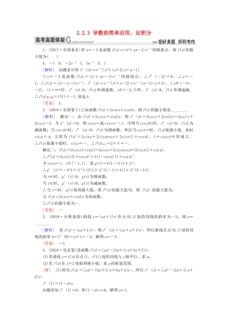 高考数学二轮复习 专题二 函数与导数 2.2.3 导数的简单应用、定积分学案 理-人教版高三全册数学学案