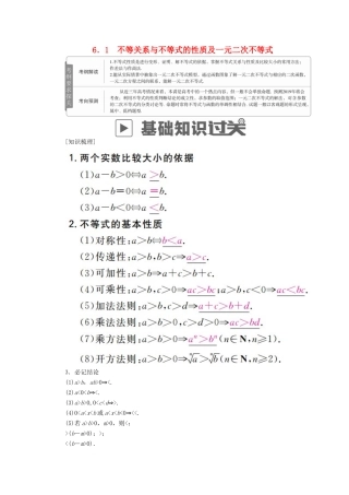 高考数学一轮复习 第6章 不等式 6.1 不等关系与不等式的性质及一元二次不等式学案 文-人教版高三全册数学学案