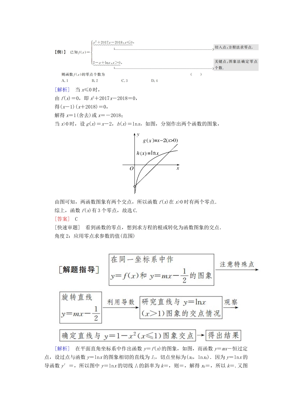 高考数学二轮复习 专题二 函数与导数 第二讲 基本初等函数学案 理-人教版高三全册数学学案_第3页