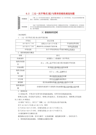 高考数学一轮复习 第6章 不等式 6.2 二元一次不等式(组)与简单的线性规划问题学案 理-人教版高三全册数学学案