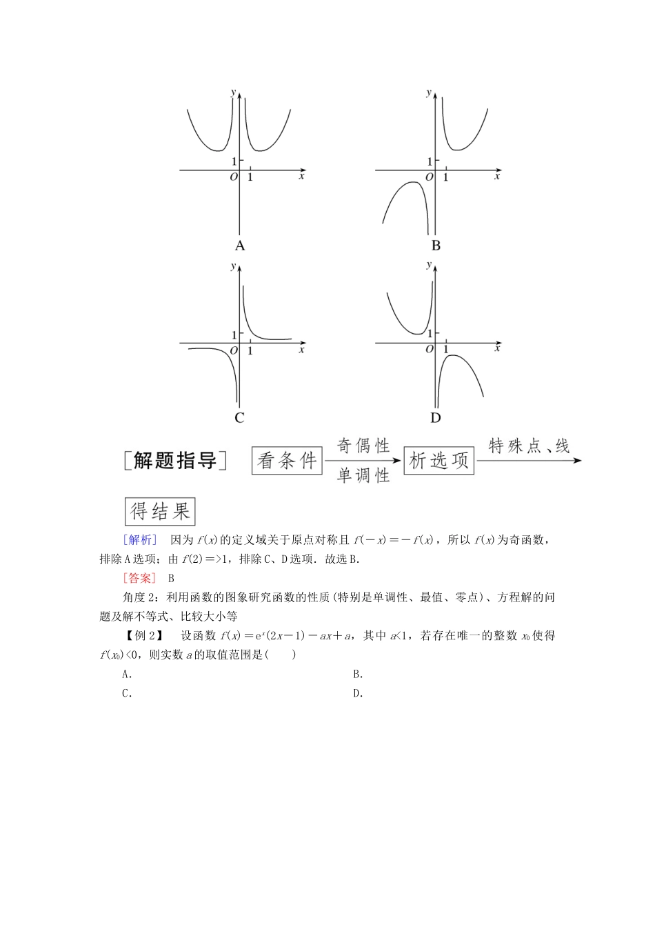 高考数学二轮复习 专题二 函数与导数 第一讲 函数图象与性质学案 理-人教版高三全册数学学案_第3页