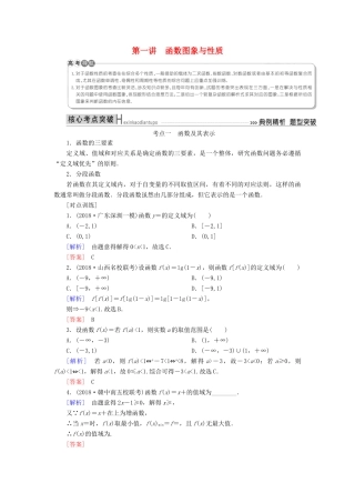 高考数学二轮复习 专题二 函数与导数 第一讲 函数图象与性质学案 理-人教版高三全册数学学案