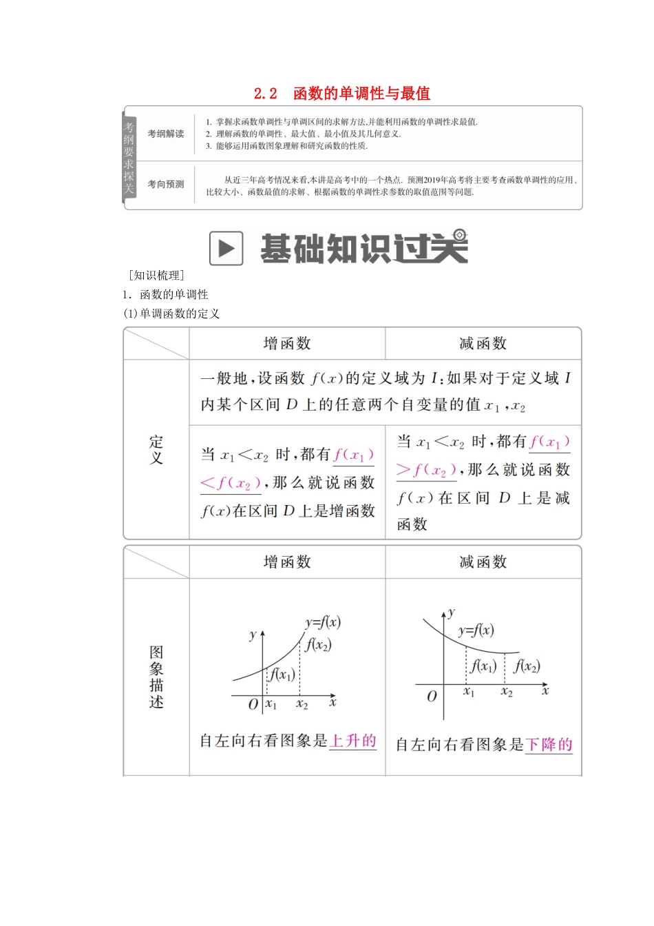 高考数学一轮复习 第2章 函数、导数及其应用 2.2 函数的单调性与最值学案 理-人教版高三全册数学学案_第1页