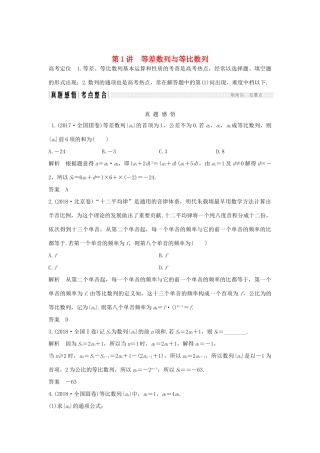 高考数学二轮复习 专题二 数列 第1讲 等差数列与等比数列学案 理-人教版高三全册数学学案