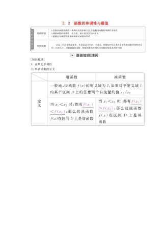 高考数学一轮复习 第2章 函数、导数及其应用 2.2 函数的单调性与最值学案 文-人教版高三全册数学学案