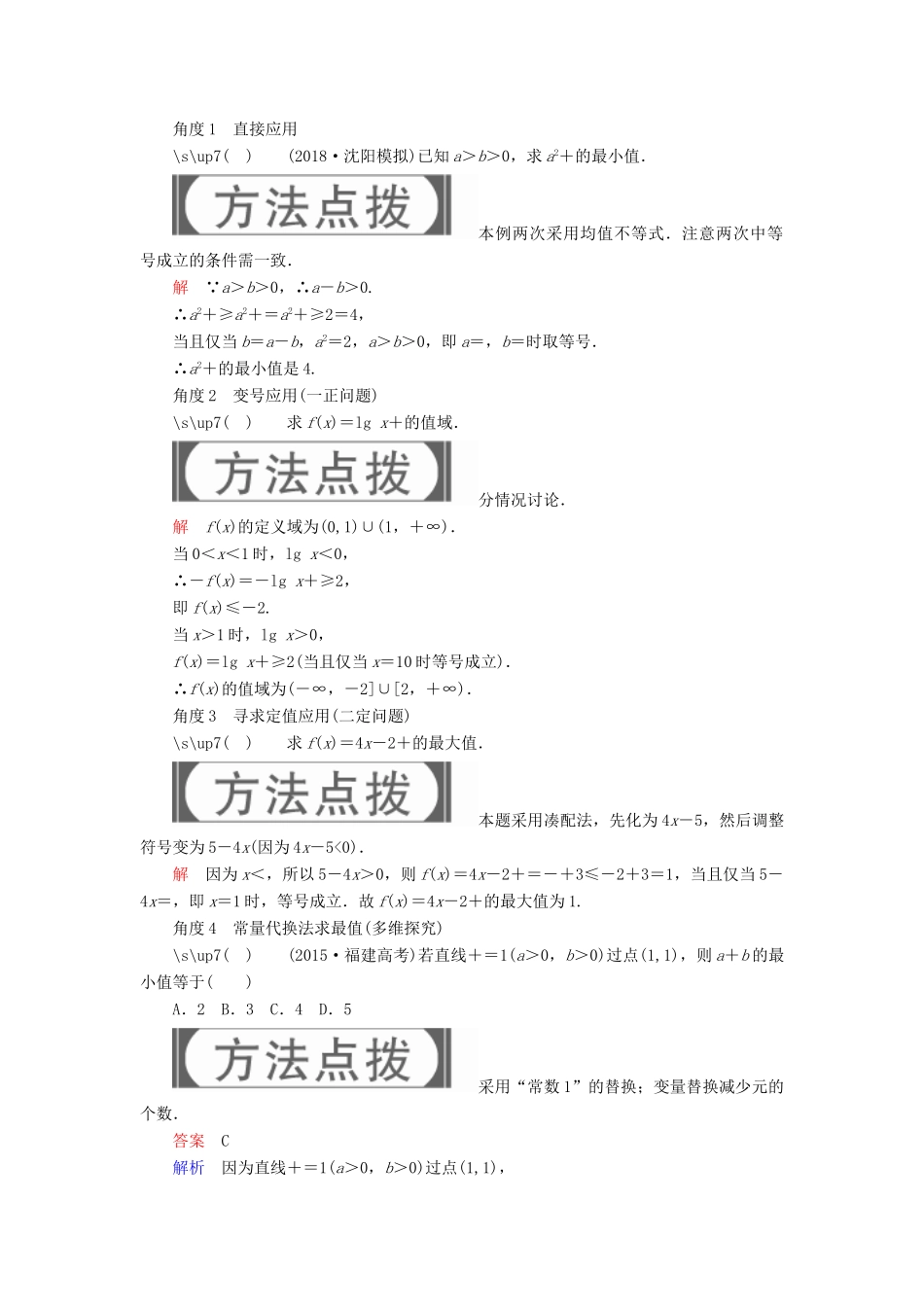 高考数学一轮复习 第6章 不等式 6.3 基本不等式学案 文-人教版高三全册数学学案_第3页