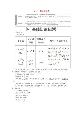高考数学一轮复习 第6章 不等式 6.3 基本不等式学案 文-人教版高三全册数学学案