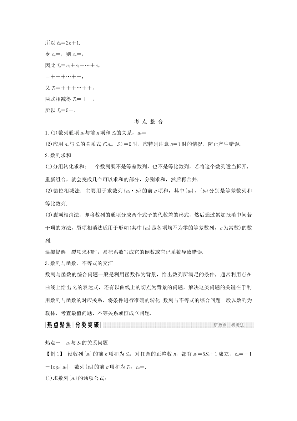 高考数学二轮复习 专题二 数列 第2讲 数列求和及综合应用学案 理-人教版高三全册数学学案_第2页