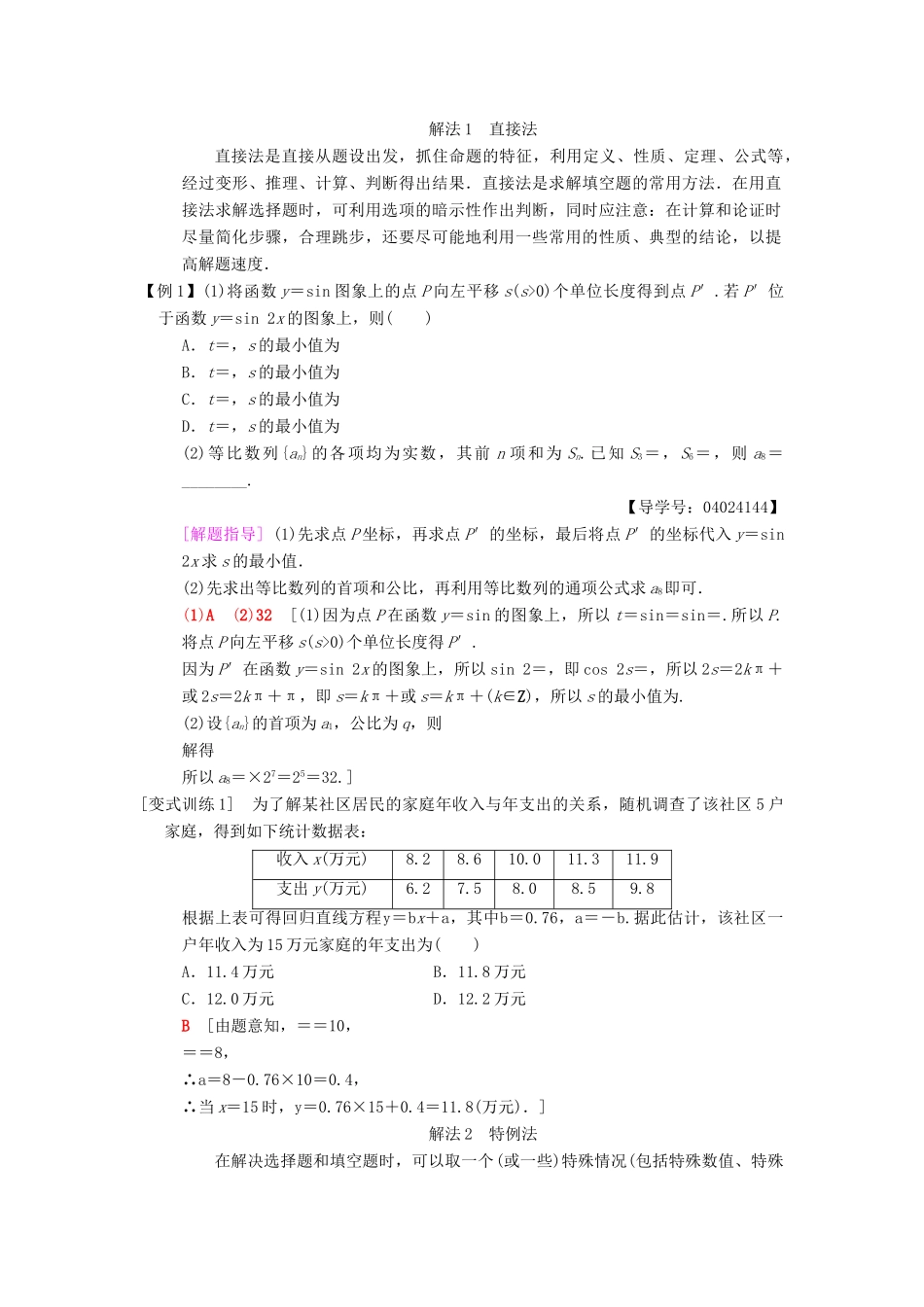 高考数学二轮复习 第2部分 技法篇 必考补充专题学案 文-人教版高三全册数学学案_第2页