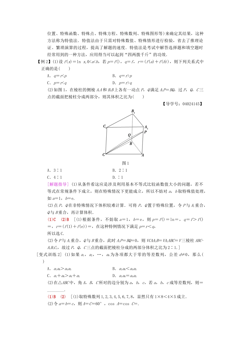 高考数学二轮复习 第2部分 技法篇 必考补充专题学案 文-人教版高三全册数学学案_第3页
