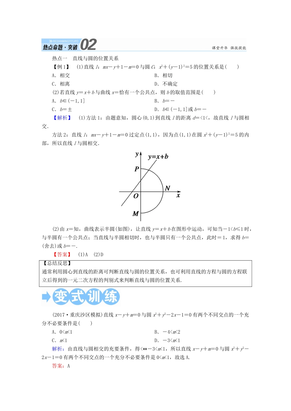 高考数学一轮复习 第八章 平面解析几何 第四节 直线与圆、圆与圆的位置关系学案 文-人教版高三全册数学学案_第3页
