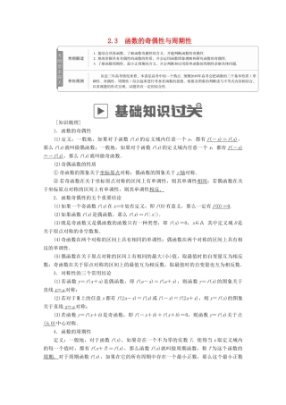 高考数学一轮复习 第2章 函数、导数及其应用 2.3 函数的奇偶性与周期性学案 理-人教版高三全册数学学案
