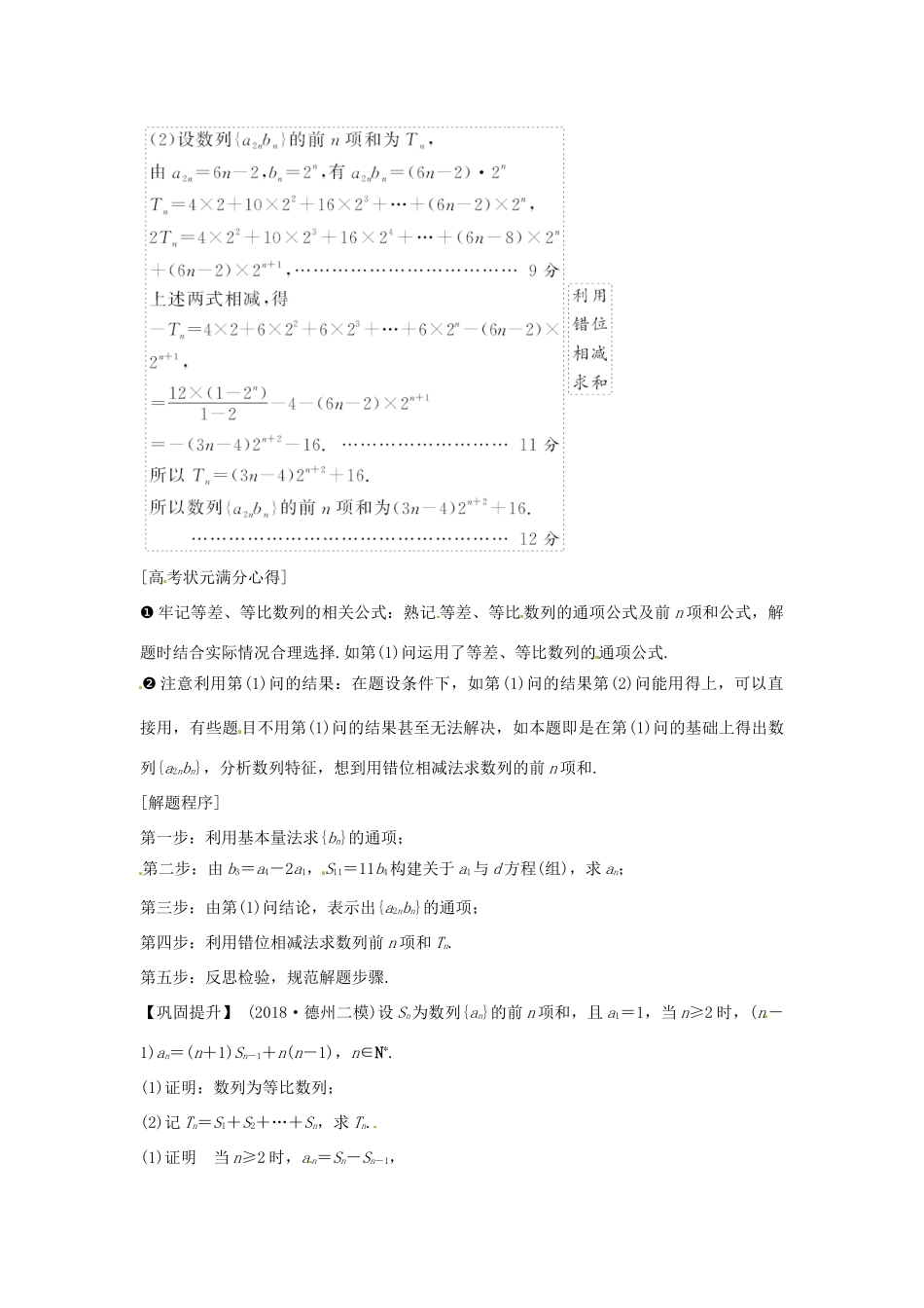 高考数学二轮复习 专题二 数列规范答题示范学案 理-人教版高三全册数学学案_第2页