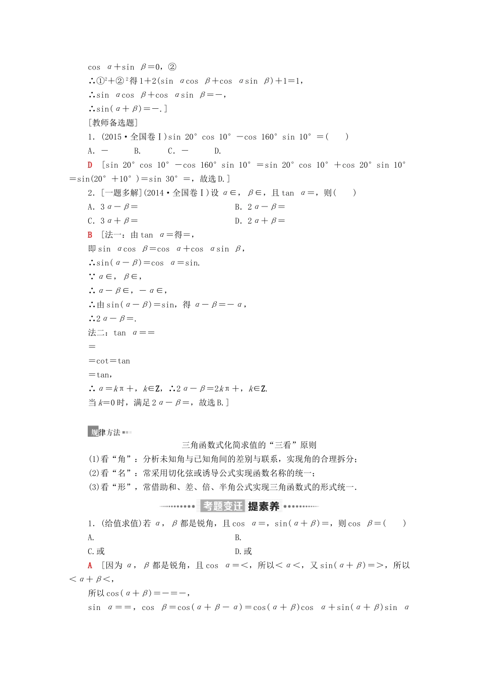 高考数学二轮复习 第2部分 专题1 三角函数和解三角形 第2讲 恒等变换与解三角形教案 理-人教版高三全册数学教案_第3页