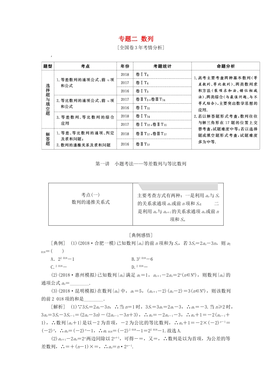 高考数学二轮复习 专题二 数列学案 理-人教版高三全册数学学案_第1页