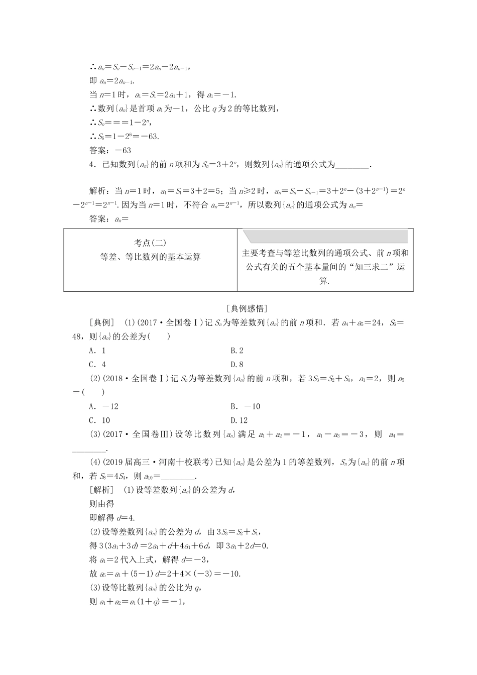 高考数学二轮复习 专题二 数列学案 理-人教版高三全册数学学案_第3页