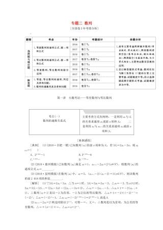 高考数学二轮复习 专题二 数列学案 理-人教版高三全册数学学案