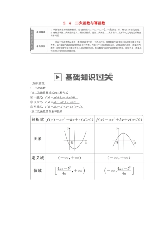 高考数学一轮复习 第2章 函数、导数及其应用 2.4 二次函数与幂函数学案 理-人教版高三全册数学学案