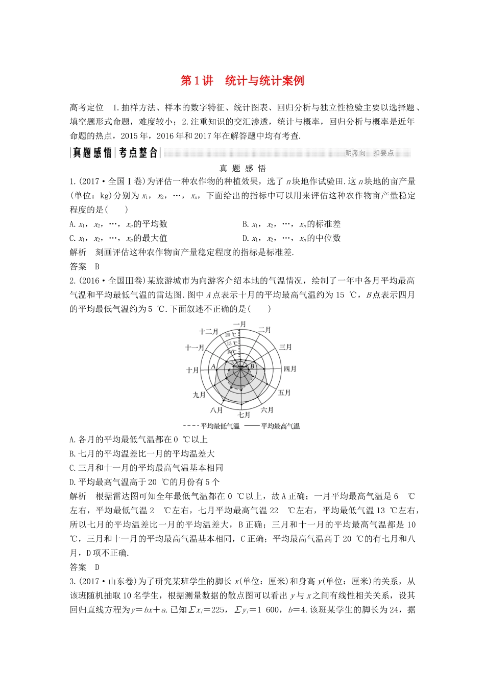 高考数学二轮复习 专题六 第1讲 统计与统计案例案 文-人教版高三全册数学学案_第1页