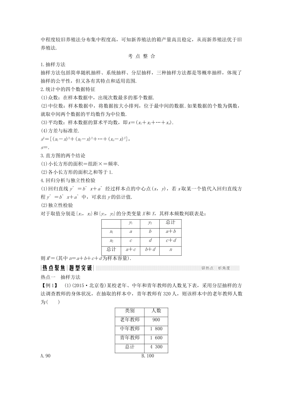 高考数学二轮复习 专题六 第1讲 统计与统计案例案 文-人教版高三全册数学学案_第3页