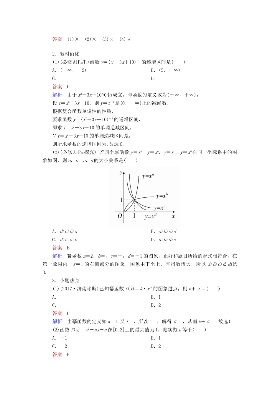 高考数学一轮复习 第2章 函数、导数及其应用 2.4 二次函数与幂函数学案 文-人教版高三全册数学学案_第3页