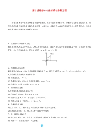 高考数学二轮复习 专题六 第1讲 选修4-4 坐标系与参数方程学案-人教版高三选修4-4数学学案