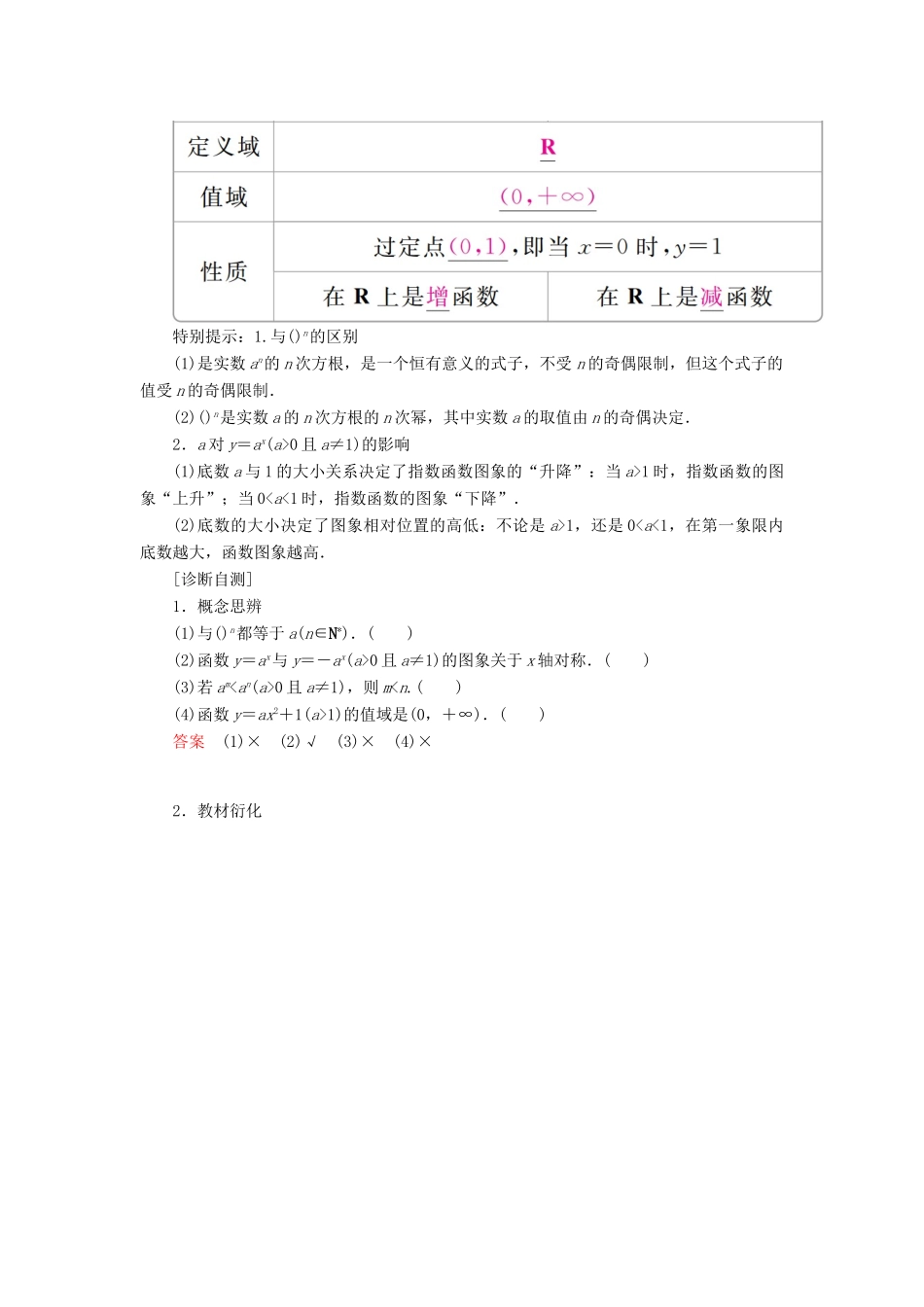 高考数学一轮复习 第2章 函数、导数及其应用 2.5 指数与指数函数学案 理-人教版高三全册数学学案_第3页