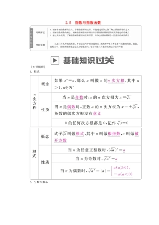 高考数学一轮复习 第2章 函数、导数及其应用 2.5 指数与指数函数学案 理-人教版高三全册数学学案
