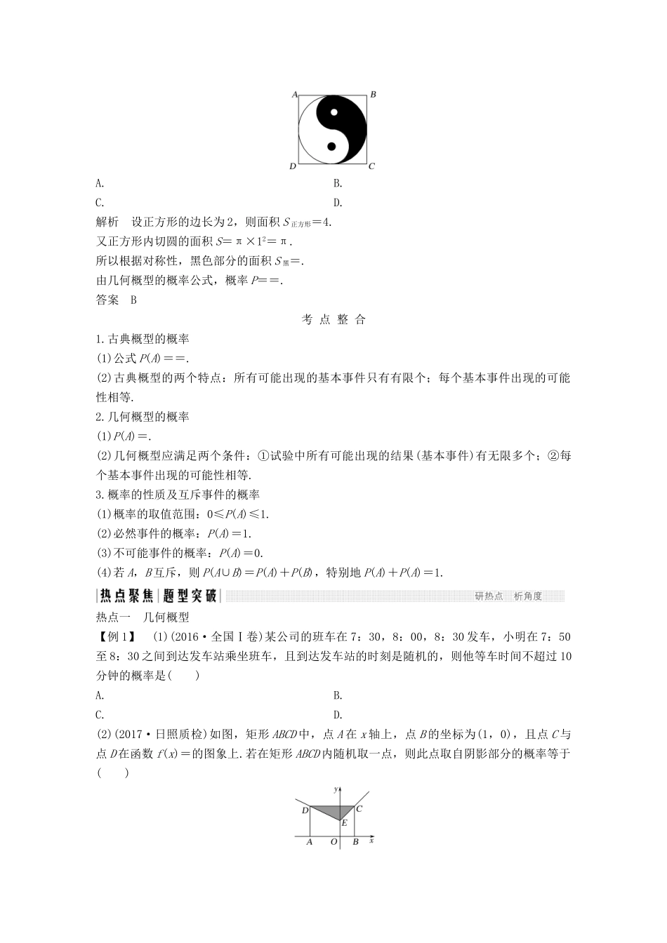 高考数学二轮复习 专题六 第2讲 概率及其与统计的交汇问题案 文-人教版高三全册数学学案_第2页