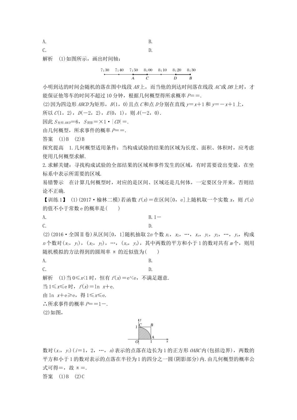 高考数学二轮复习 专题六 第2讲 概率及其与统计的交汇问题案 文-人教版高三全册数学学案_第3页