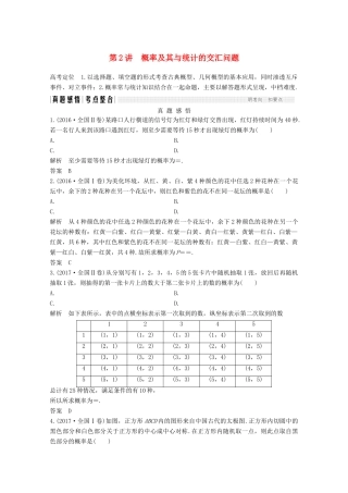 高考数学二轮复习 专题六 第2讲 概率及其与统计的交汇问题案 文-人教版高三全册数学学案