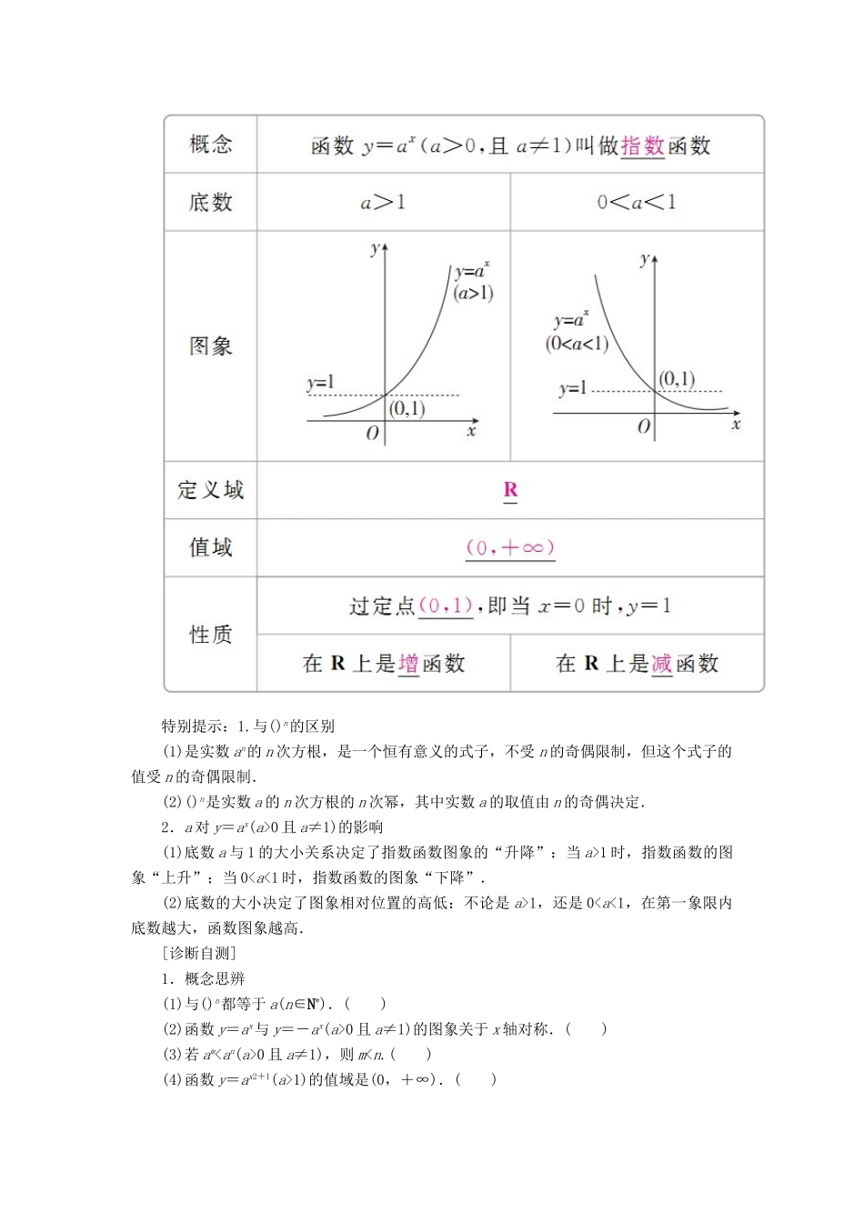 高考数学一轮复习 第2章 函数、导数及其应用 2.5 指数与指数函数学案 文-人教版高三全册数学学案_第3页