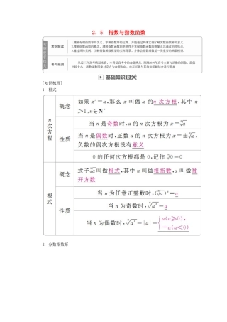 高考数学一轮复习 第2章 函数、导数及其应用 2.5 指数与指数函数学案 文-人教版高三全册数学学案