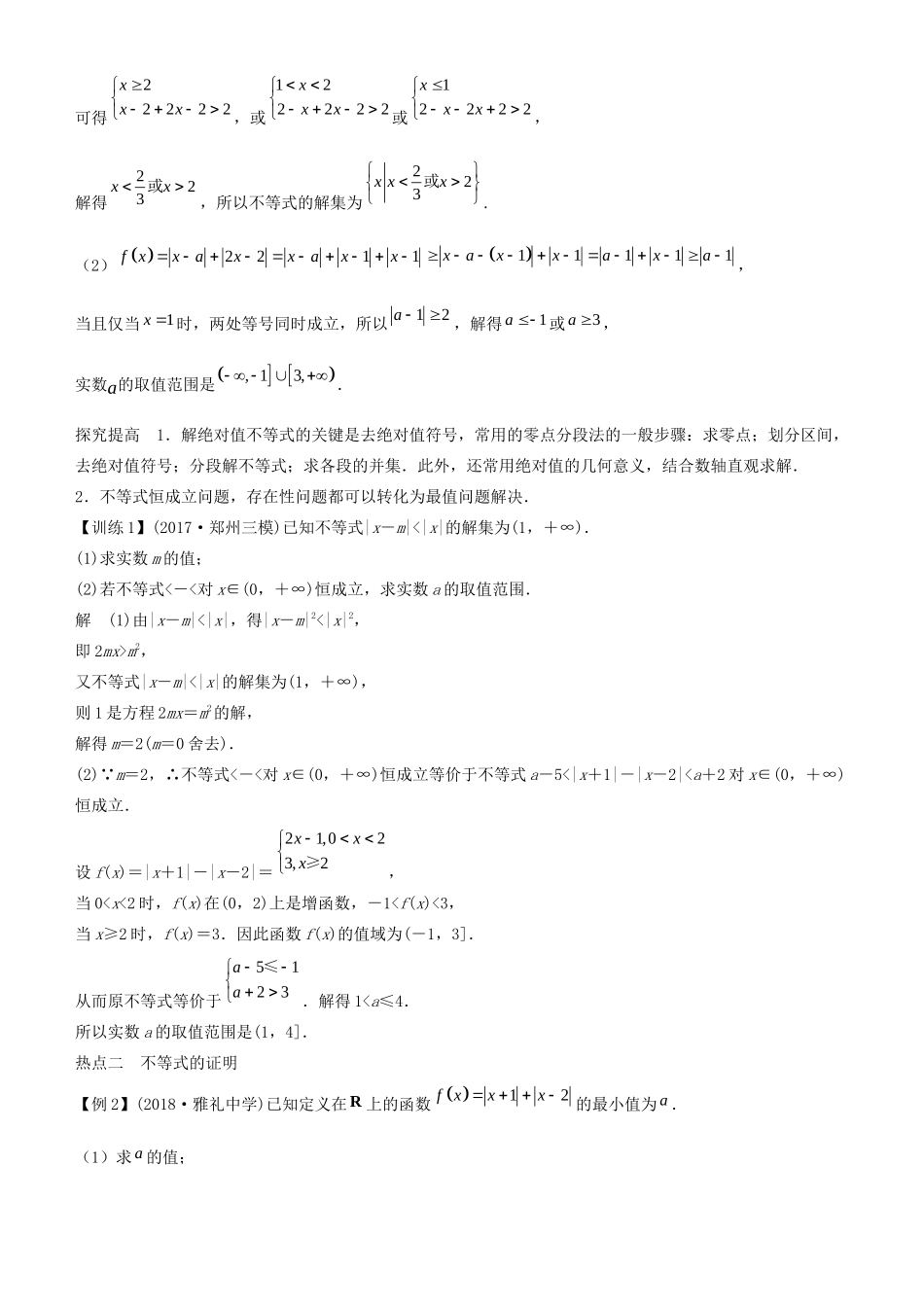 高考数学二轮复习 专题六 第2讲 选修4-5 不等式选讲学案-人教版高三选修4-5数学学案_第2页