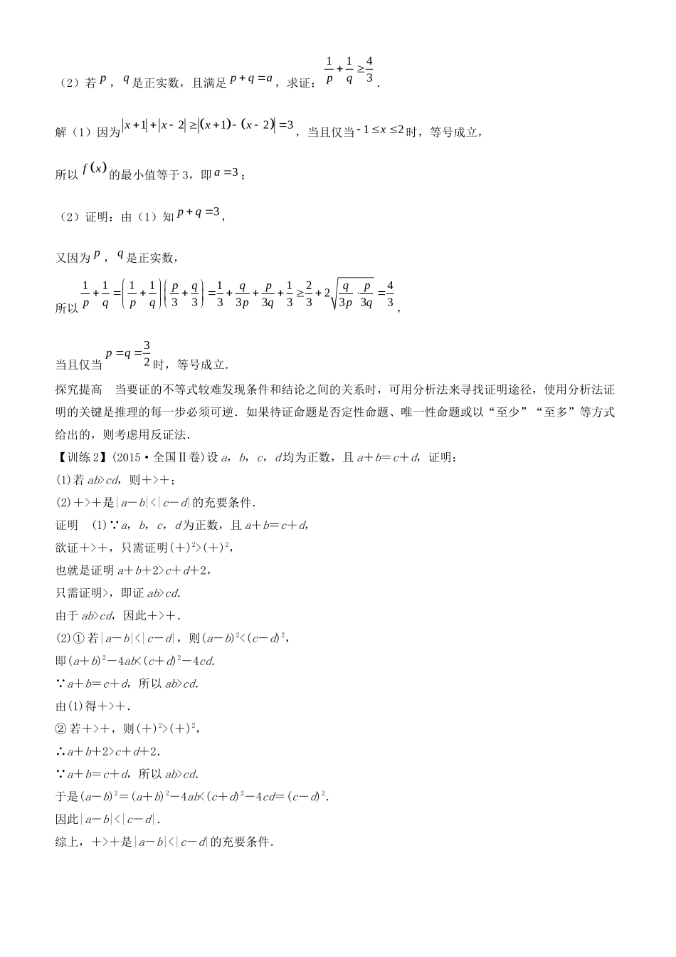 高考数学二轮复习 专题六 第2讲 选修4-5 不等式选讲学案-人教版高三选修4-5数学学案_第3页