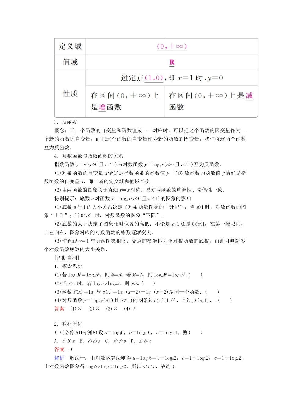 高考数学一轮复习 第2章 函数、导数及其应用 2.6 对数与对数函数学案 理-人教版高三全册数学学案_第3页