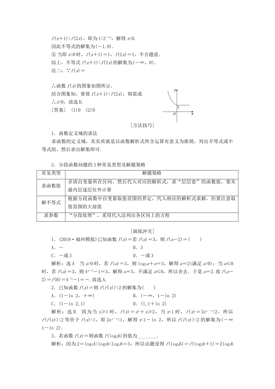 高考数学二轮复习 专题六 函数、不等式、导数学案 理-人教版高三全册数学学案_第2页