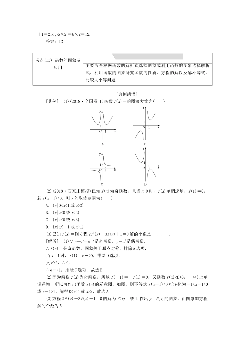 高考数学二轮复习 专题六 函数、不等式、导数学案 理-人教版高三全册数学学案_第3页