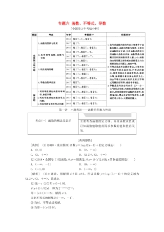 高考数学二轮复习 专题六 函数、不等式、导数学案 理-人教版高三全册数学学案